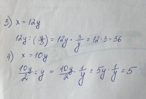 . 1) Если x+y= 35, то (х + 15) + (у – 8) = ? 2) Если х: y = 60, то (х: 5) : (у : 2) = ? 3) Если х: y