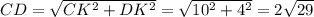 CD=\sqrt{CK^2+DK^2}=\sqrt{10^2+4^2}=2\sqrt{29}