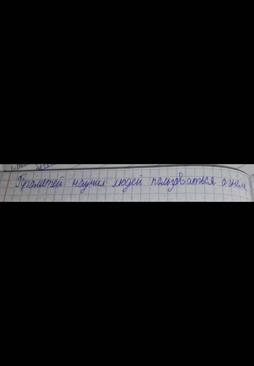 1. Кто такой Прометей? 2. Почему Зевс разгневался на титана? 3. Каких двух могучих богов послал Зевс