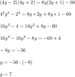 (4y-2)(4y+2)=8y(2y+1)-604^2y^2-2^2=8y*2y+8y*1-6016y^2-4=16y^2+8y-6016y^2-16y^2-8y=-60+4-8y=-56y=-56:(-8)y=7