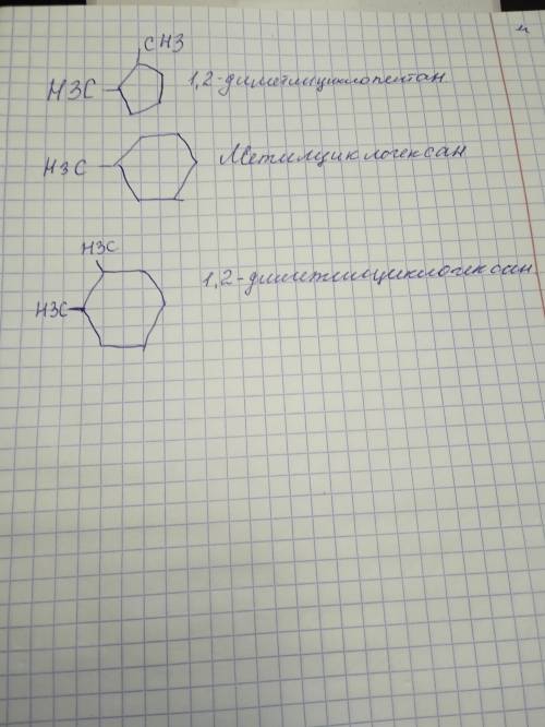 укажите структурные формулы - 1, 2 - диметилциклопетана; метилциклогексана, 1, 2 - диметилциклогекса
