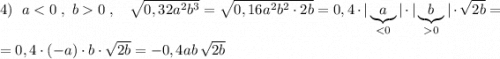 4)\ \ a0\ ,\ \ \ \sqrt{0,32a^2b^3}=\sqrt{0,16a^2b^2\cdot 2b}=0,4\cdot |\underbrace{a}_{0}|\cdot \sqrt{2b}==0,4\cdot (-a)\cdot b\cdot \sqrt{2b}=-0,4ab\, \sqrt{2b}