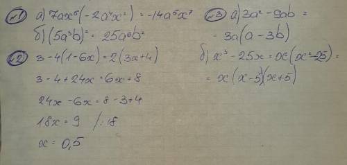 ОТКУДА ЭТИ ЗАДАНИЯ СКАЖИТЕ ИЗ КАКОЙ ТЕТРАДИ 8 КЛАСС 1.Упростите Выражение: а)7ax^5*(-2a^4x^2) б)(5a^