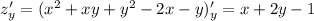 z_{y}' = (x^{2} + xy + y^{2} -2x - y)_{y}' = x + 2y - 1