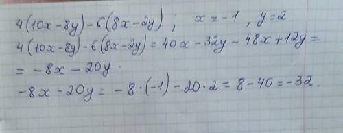 4(10x-8y)-6(8x-2y),если x=-1,y=2