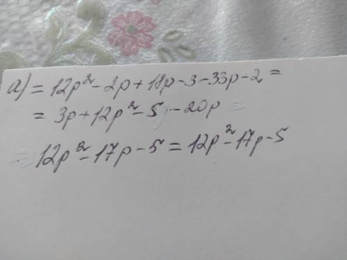 Доведіть тотожності a) (2p+3)(6p-1)-(33p+2)=(3p-5)(1+4p) б) (a-2)^2-a^2=4(1-a) !​