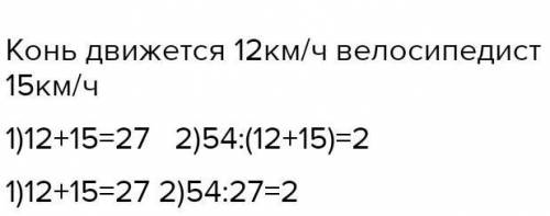 12 км/ч 15 км/ч 54 км Рис. 1.21 Составьте вопрос по смыслу числового выражения: 1) 12 + 15; 2) 54 :