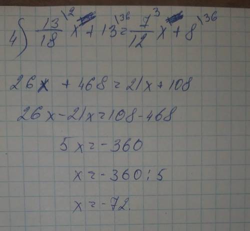 4) X +13= X + 8. 18 12 13 4 пример сделать