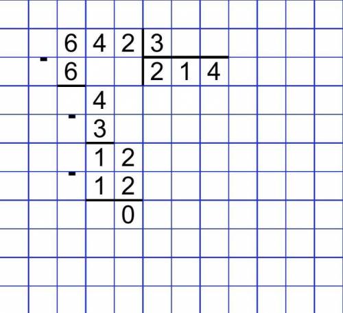 642:3 решить столбиком