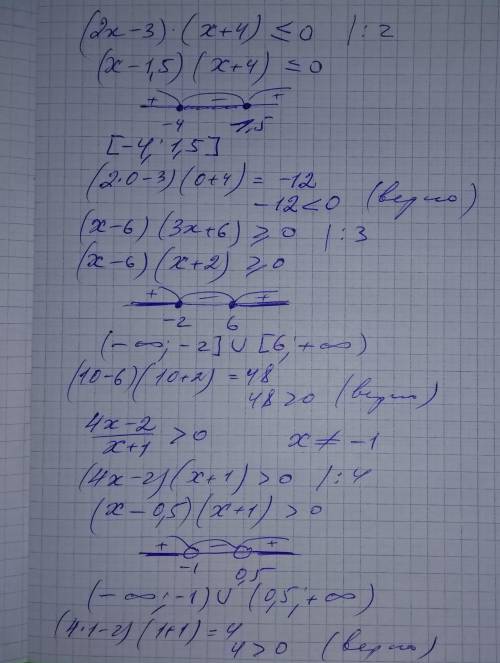 Решите Уравнения с Проверкой 1) (2x-3)*(x+4)<=0 2) (x-6)*(3x+6)>=0 3) 4x-2/x+1 >0