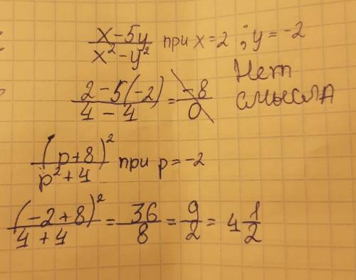 Найдите значение алгебраической дроби: 1) х - 5у ——— при х = 2, у = -2. х² - у² 2) (р + 8)² ——— при