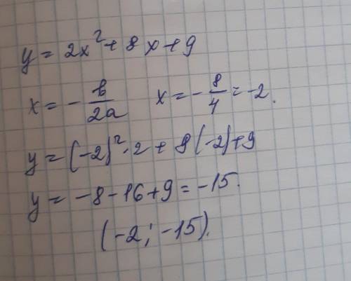 Определите координаты вершины параболы функции y=2x²+8x+9​