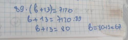 Номер 83 1) (x-23) ×14=562) (200+x):12=323) 205:(y-27)=414)729:(c-15)=815) 89×(b+13)=7120