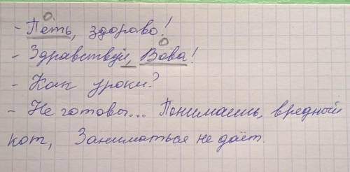 22. Прочитайте диалог из стихотворения «Вредный кот». Петь, здорово! Здравствуй Вова! Как уроки? Не