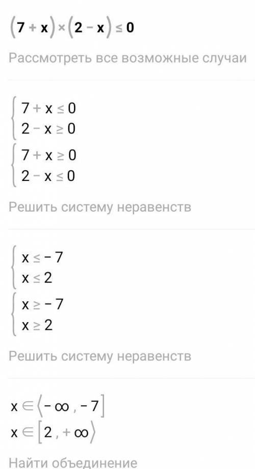 Решите неравенство: 2) (7+x)(2-x) <=0 4) x(x-6) >0