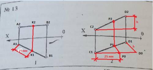 Построить на проекциях отрезков АВ и СД проекции точек,отстоящих от точек А и С на расстоянии 25 мм