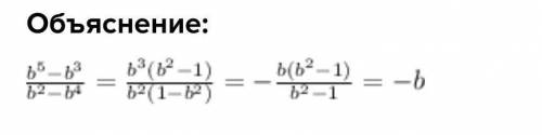 B^5-b^3/b^2-b^4 как решить