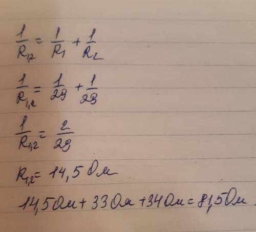 Рассчитать величину сопротивления (Ом) данной схемы при R1=29, R2=29, R3=33, R4=34​
