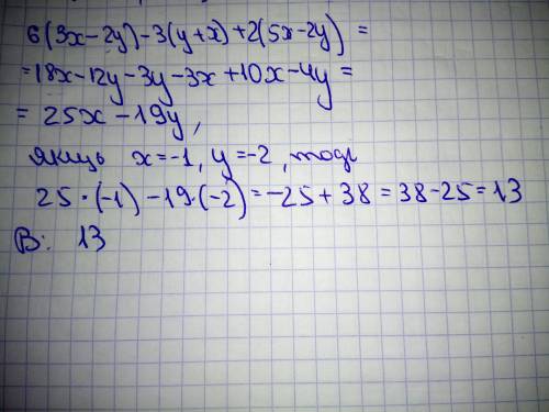 Розкрийте дужки і знайдіть значення виразу якщо х=-1 у=-2 6(3х-2у)-3(у+х)+2(5х-2у)​