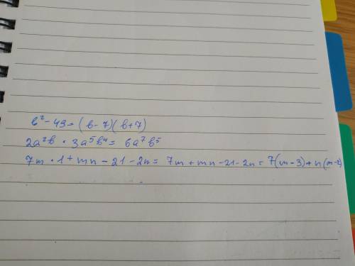 1)b²-49. 2) знайти добуток одночленів 2a²b і 3а⁵b4. 3)розкласти на множники вираз даю 20б.​