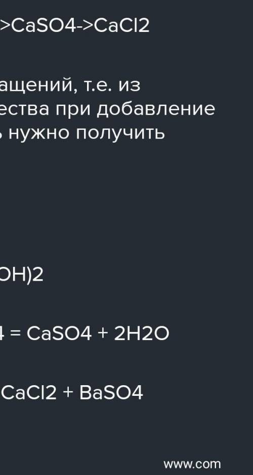 Ca-CaO-Ca(OH) 2-CaSO4-CaCl2 уравнение химической реакций, с которых можно осуществить превращение