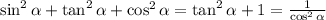 \sin^2\alpha +\tan^2\alpha +\cos^2\alpha =\tan^2\alpha +1=\frac1{\cos^2\alpha }