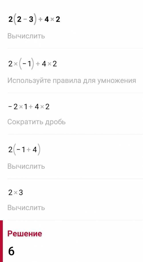 2 (х-3)+4х= спростити вираз якщо х=-2 дуже з діями