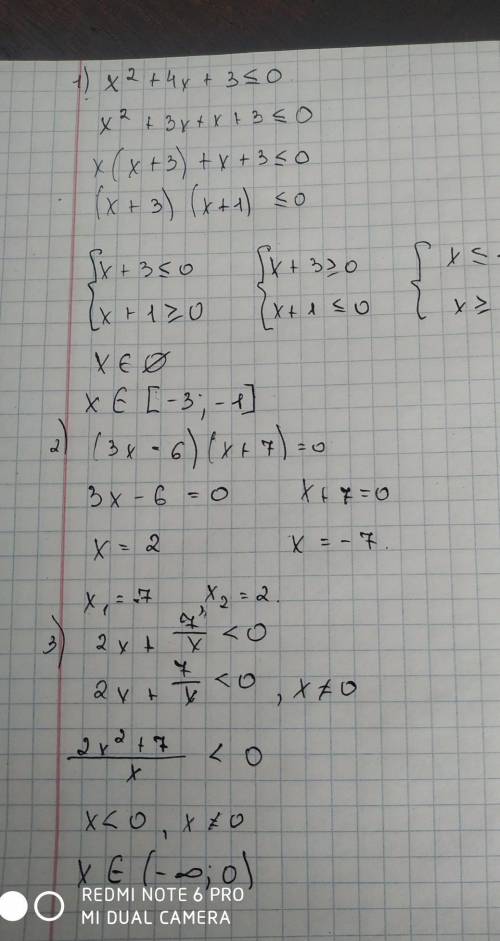 РЕШИТЕ:1) x²+4x+3⩽02) (3x-6)(x+7)=03) 2x+7/x<0​