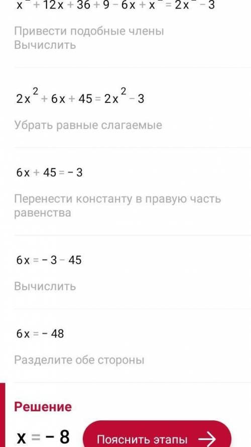(x+6)²+(3-x)²=2x²-3 ​