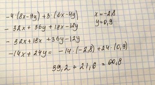 -4(8x – 9y) + 3(6x — 4y), если х = - 2,8; у ​