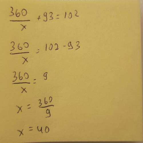 360:x+93=102 уравнение