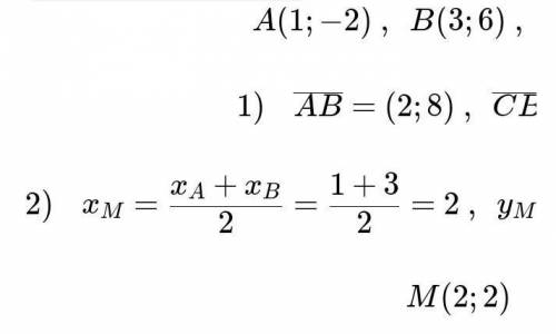 2)Даны координаты точек А(1;-2), В(3; 6). Найдите длину вектора АВ.