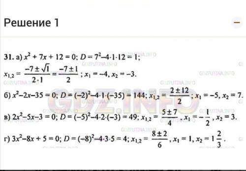 Решите квадратное уравнение: А) х(в квадрате) + 7х + 12 = 0 Б) х(в квадрате) - 2х - 35 = 0 В) 2х(в к