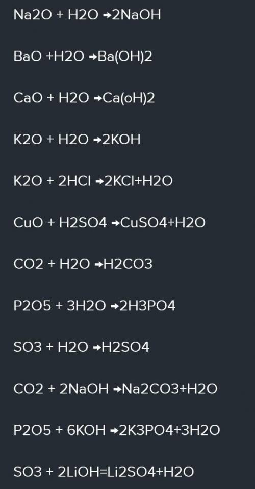 Допишіть рівняння реакцій, розставте коефіцієнти: К2О + Н2О → ; Н2О + СО2 → ; SО3 + Н2О → ; ВаО + Н2