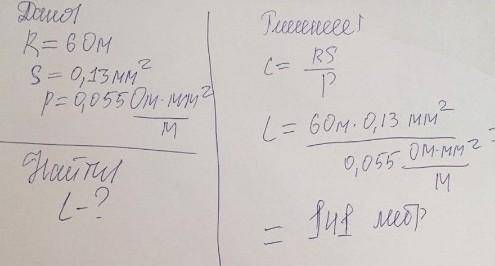 Сколько потребуется константановой проволоки для изготовления реостата сопротивлением 3 Ом? Площадь