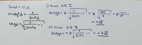 найдите значение выражения 2 ctga, если sina= 0,2​