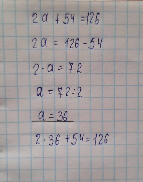 5. Решите уравнение: а) 2a + 54 = 126