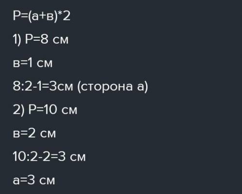 Выразите длину а прямоугольника через его ширину и периметр Р. Найдите а, если Ви Р соответственно р