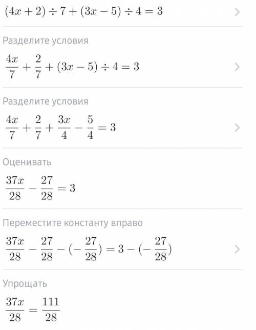 Решите уравнение (4x+2)/7+(3x-5)/4=3