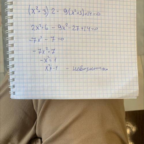 Решите уравнение (х2+3)2-9(х2+3)+14=0 . В ответ запишите число, являющееся суммой корней данного ура