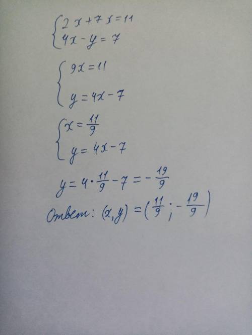 . розв'язати систему рівнянь 2х+7х=11, 4х-y=7​