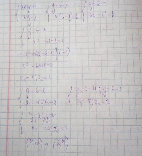 Решите системы уравнений {х+у=6 ху=8