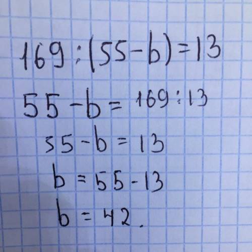 169:(55-b)=13 ответ на упражнение​