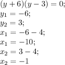 (y+6)(y-3)=0;\\y_{1}=-6;\\y_{2}=3;\\ x_{1}=-6-4;\\ x_{1}=-10;\\x_{2}=3-4;\\ x_{2}=-1