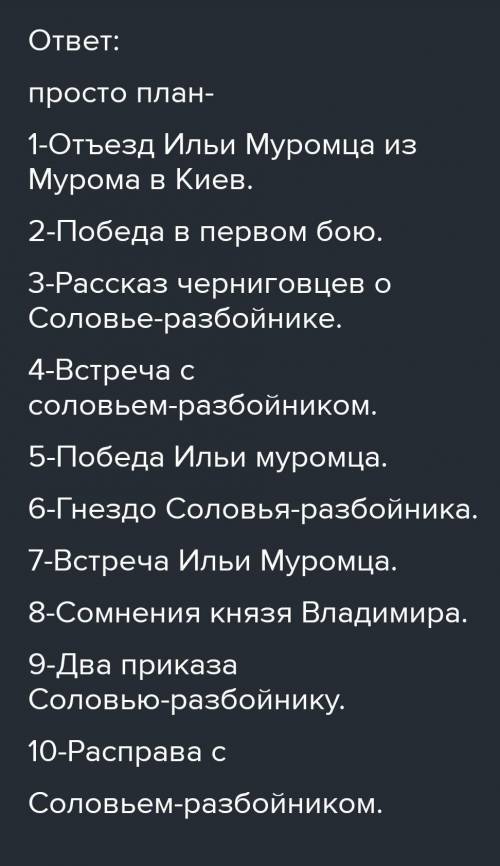 План до билини Ілля Муромець і Соловій Розбійник​