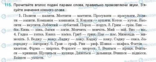 10 класс 115 упражнения нужно сделать и 117 автор учебника «Ющук»