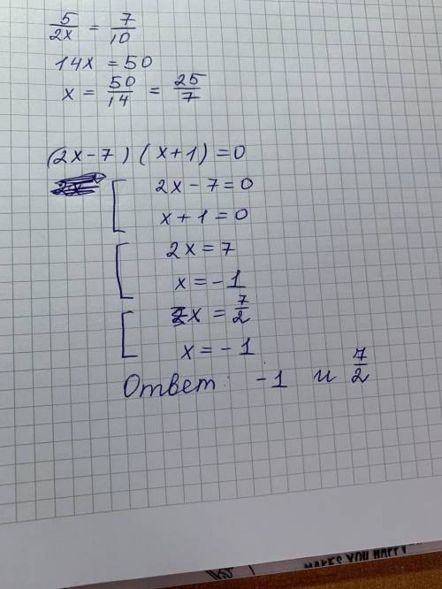 (2x-7)(x+1)=0 решите уравнение