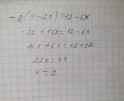 -8*(4-2x)=12-6x с объяснением алгебра-математика