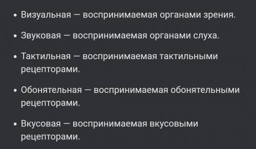 Перечислить все виды информации. охарактеризовать любые три