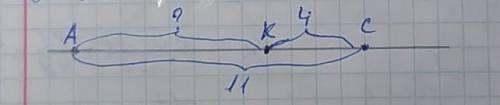 Три точки А, С, К лежат на одной прямой. Известно, что КС = 4 см, АС = 11 см. Найдите длину отрезка